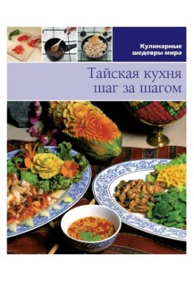 Thai Cuisine
