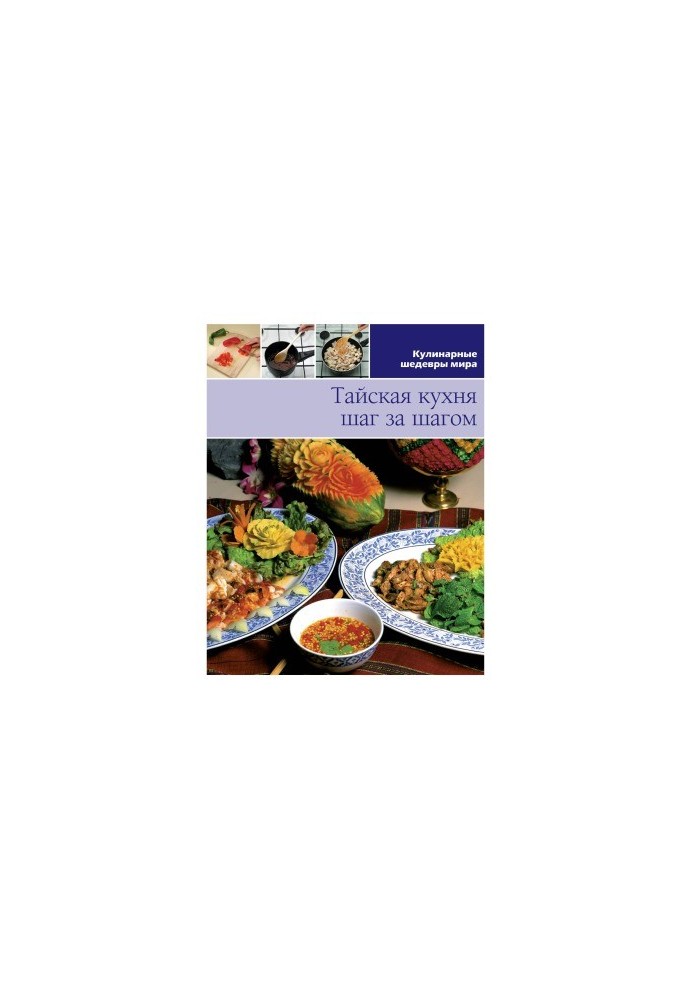 Thai Cuisine