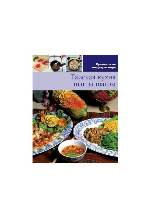 Thai Cuisine