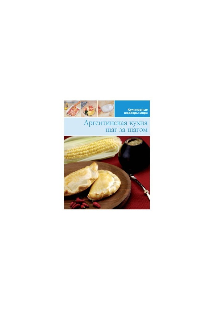 Argentine cuisine. Step by step