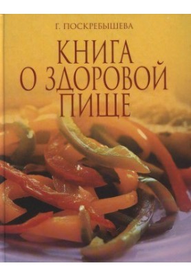 A book about healthy food