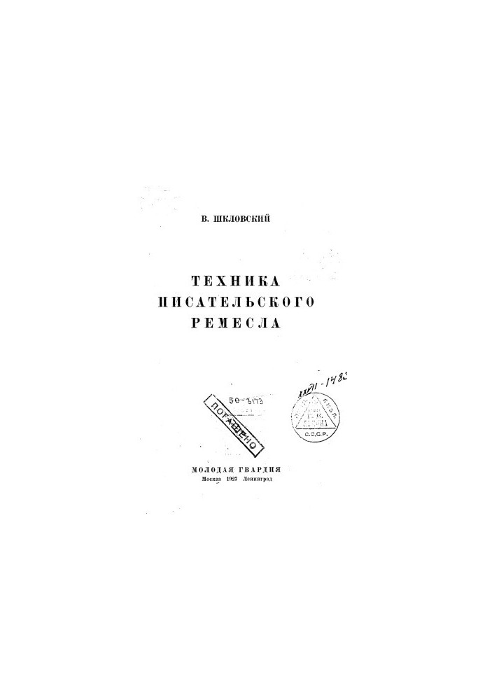 Technique of writing craft