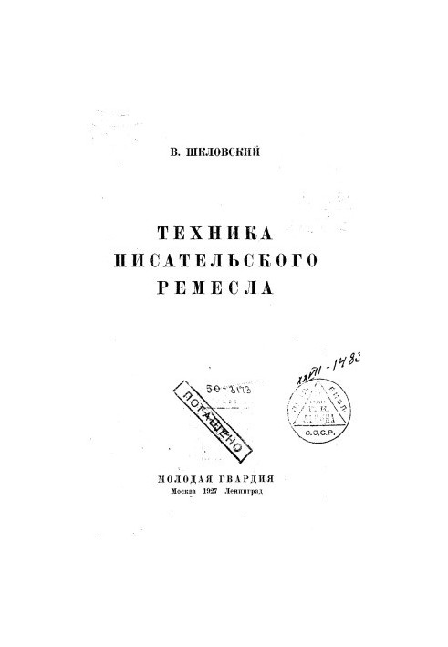 Technique of writing craft