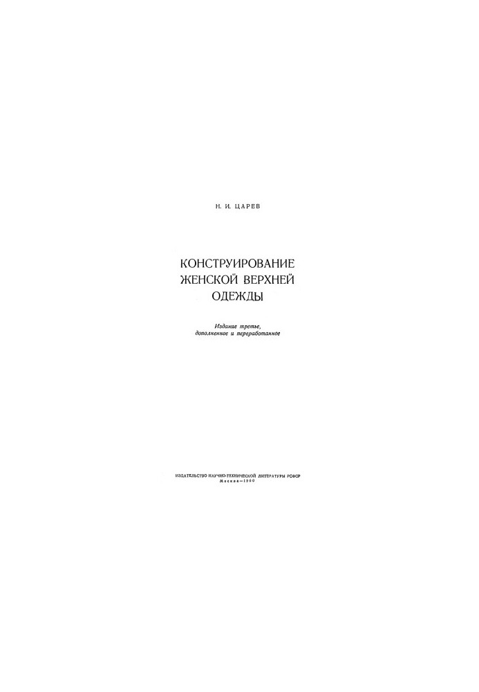 Construction of women's outerwear