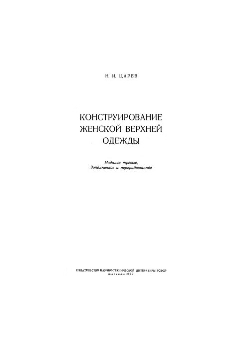 Construction of women's outerwear