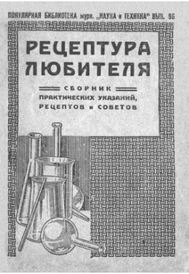 Рецепти для любителів - Збірник практичних порад, рецептів та рекомендацій