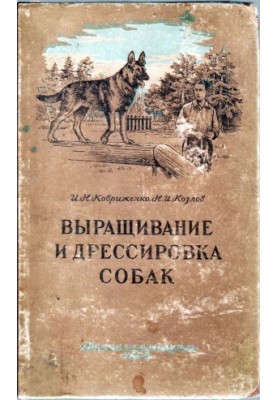 Cultivation and training of dogs
