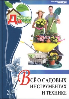 All about garden facilities and equipment