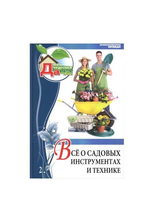 All about garden facilities and equipment