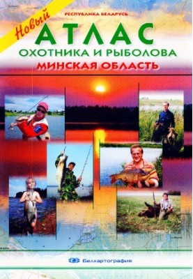 Atlas of the hunter and fisherman. Minsk region