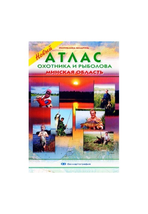 Atlas of the hunter and fisherman. Minsk region