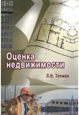 Оцінка нерухомості