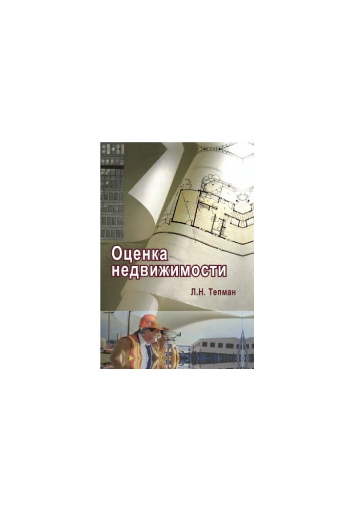 Оцінка нерухомості