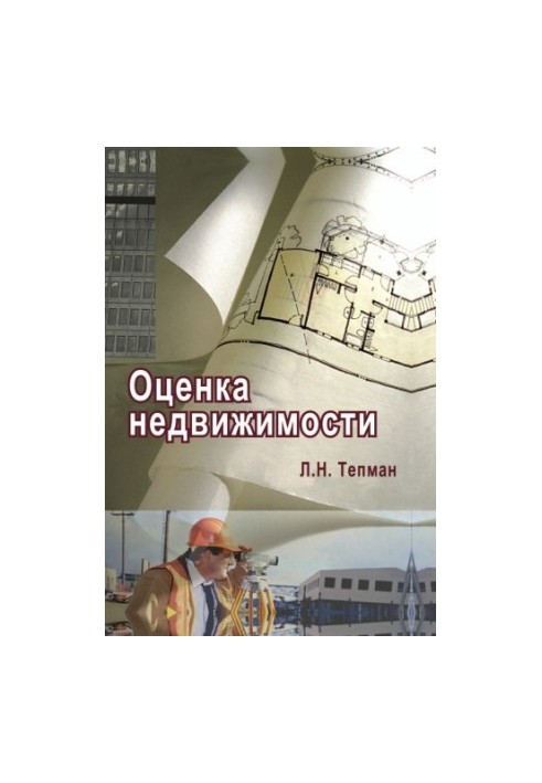 Оцінка нерухомості