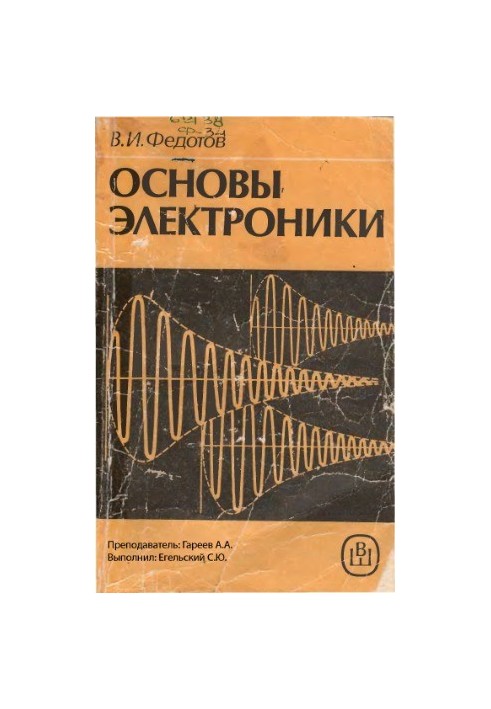 Основы электроники