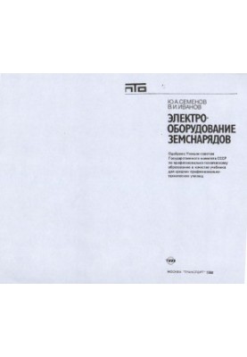 Електрообладнання земснарядів