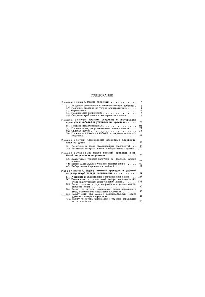 Guide to the calculation of wires and cables