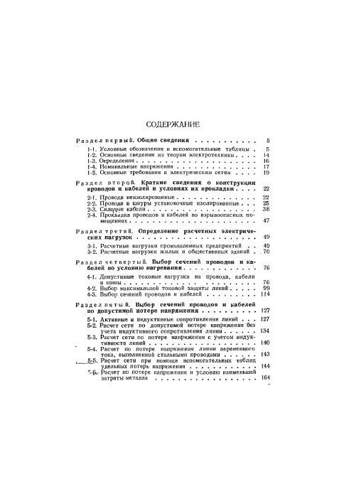 Guide to the calculation of wires and cables