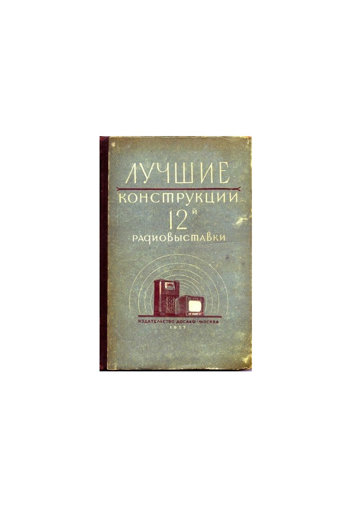 The best designs of the 12th radio exhibition