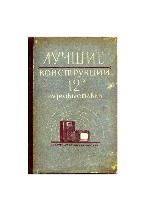 The best designs of the 12th radio exhibition