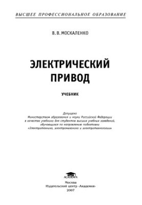Электрический привод