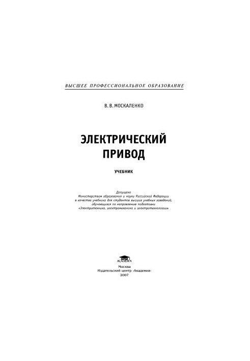 Электрический привод
