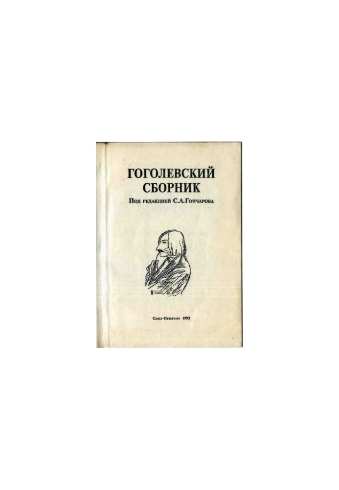 Gogol's collection