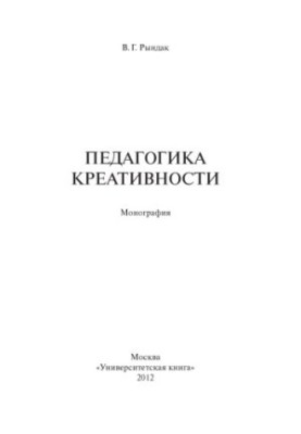 Педагогіка творчості