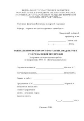 Оценка психологического состояния дзюдоистов в годичном цикле тренировки