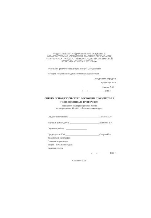 Оценка психологического состояния дзюдоистов в годичном цикле тренировки