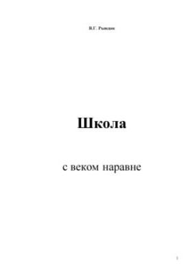 Школа. На рівні з віком
