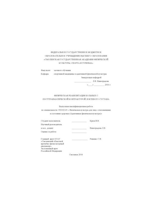 Physical rehabilitation of patients with post-traumatic contracture of the elbow joint