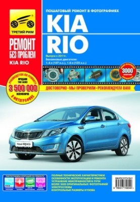 Kia Rio III. Manual for operation, maintenance and repair.