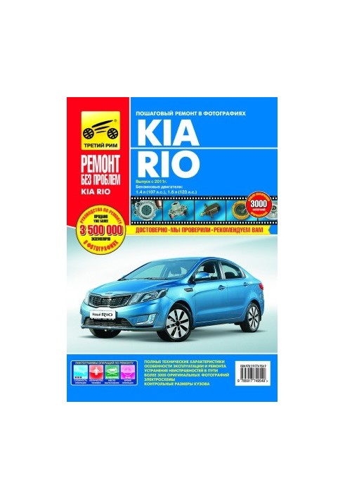 Kia Rio III. Manual for operation, maintenance and repair.