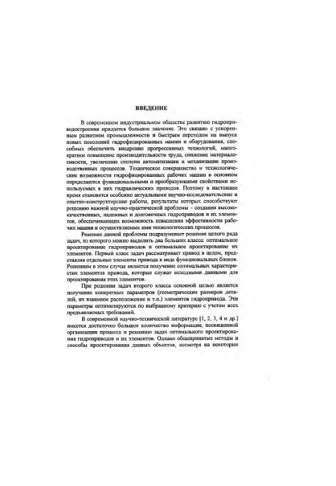 Calculation and design of axial piston hydraulic machines with end distribution of liquid