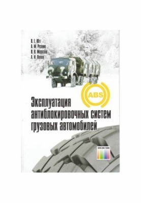 Operation of anti-lock systems for trucks
