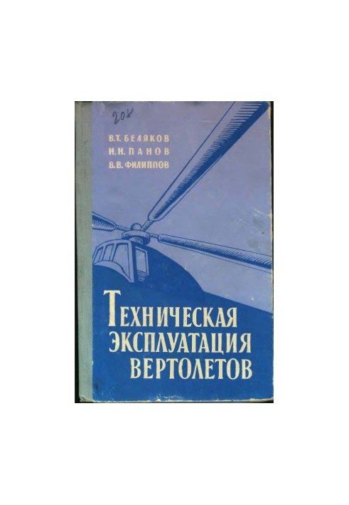 Technical operation of helicopters