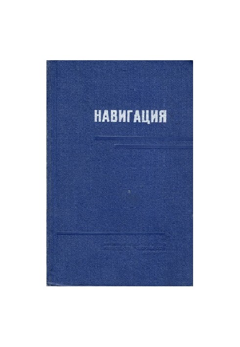 Навигация