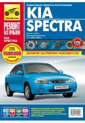 KIA Spectra. Manual for operation, maintenance and repair
