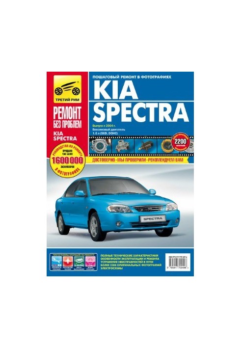 KIA Spectra. Manual for operation, maintenance and repair