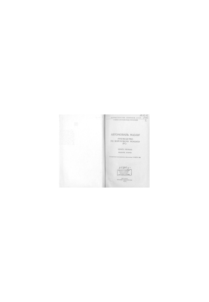 Car MAZ-537. Manual for military repair