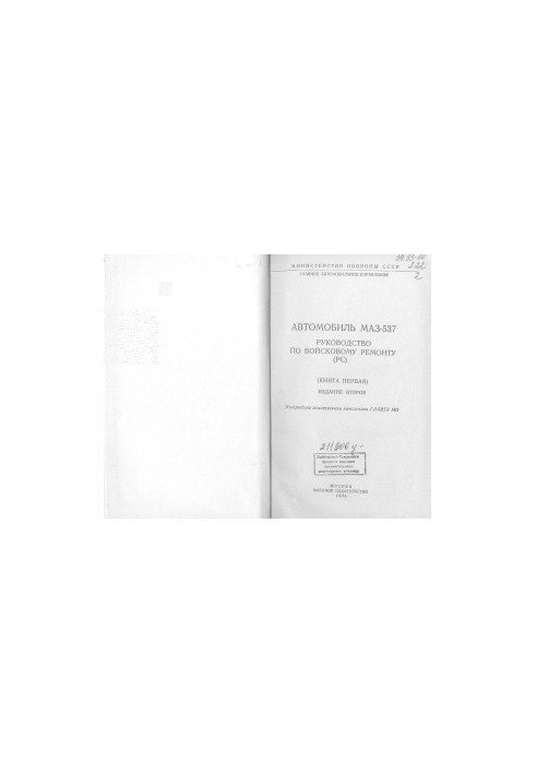 Car MAZ-537. Manual for military repair