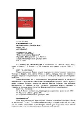 Обставини, 4. Що означає ім'я Саркозі