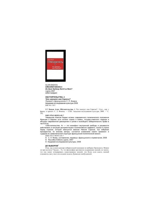 Обставини, 4. Що означає ім'я Саркозі
