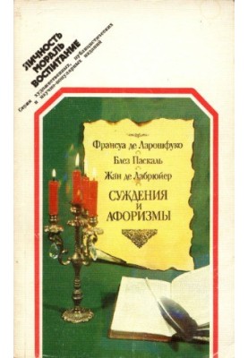 Judgments and aphorisms