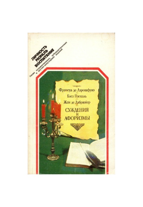 Judgments and aphorisms