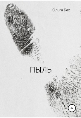 Dust