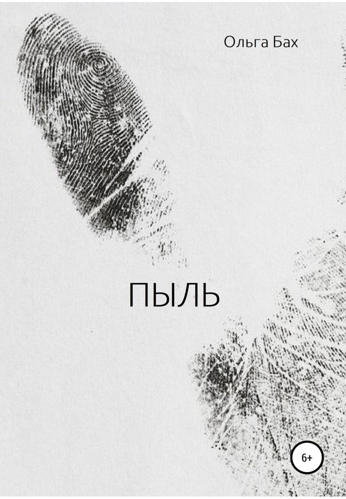 Dust