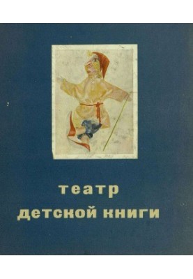 State Theater of Children 's Books