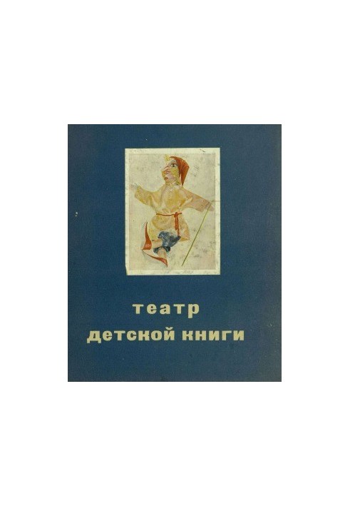 State Theater of Children 's Books